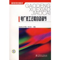 电厂热工过程自动调节