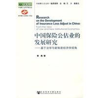 中国保险公估业的发展研究