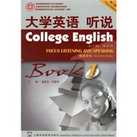 大学英语听说1·教师用书（第三版）