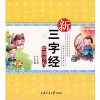 新三字经配图字帖