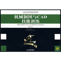 机械制图与CAD技能训练