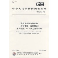 圆柱直齿渐开线花键 （米制模数 齿侧配合） 第3部分：37.5°压力角尺寸表