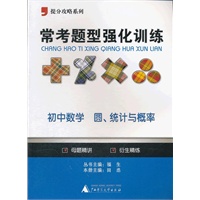 2012提分攻略系列·常考题型强化训练：初中数学 数与式