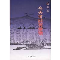 今天可能有爱情