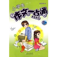 小学生作文一点通:6年级