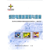 彩色电视机原理与维修（CD）