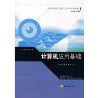 计算机应用基础