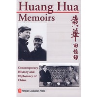 亲历与见闻--黄华回忆录 Huang Hua Memoirs