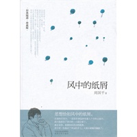 风中的纸屑(周国平2002年8月到2006年12月作品)