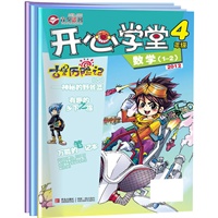 开心学堂四年级（一季度）