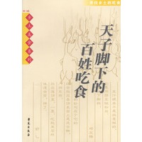 天子脚下的百姓吃食