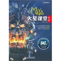 Maya火星课堂(第二版)