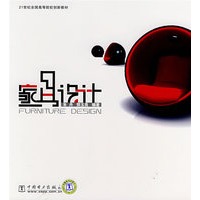 21世纪全国高等院校创新教材 家具设计