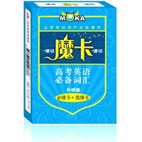 魔卡速记：高考英语必备词汇 外研版必修5+选修6（2010年8月印刷）