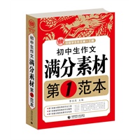 波波乌作文：初中生作文满分素材第1范本