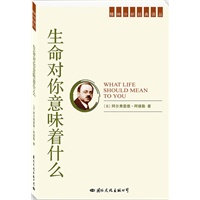 精神分析经典译丛：生命对你意味着什么