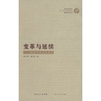 变革与延续——梅县书坑村的变迁