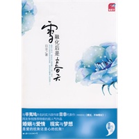 《雪融化后是春天》