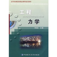 工程力学