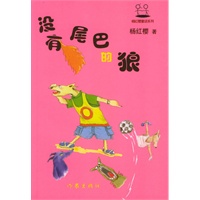 没有尾巴的狼