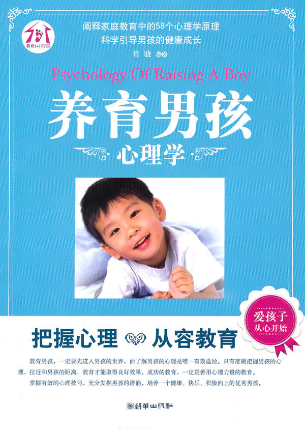 《养育男孩心理学》电子书下载 - 电子书下载 - 电子书下载 《养育男孩心理学》电子书下载 - 电子书下载 - 电子书下载