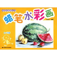 儿童蜡笔水彩画（6-12岁）——神奇的蜡棒丛书