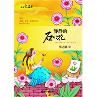 课本里的名家:静静的石竹花(中小学语文教材作家精选作品课外延伸)
