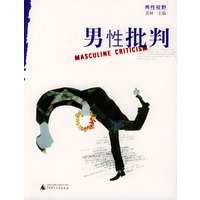 男性批判