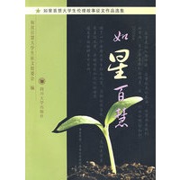 如星百慧