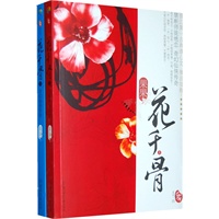 花千骨（上下）（禁断师徒恋 最让人肝肠寸断的古言经典 彩虹堂前世今生系列15 果果作品 全二册）(特惠品)*