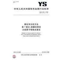 硒化学分析方法 第7部分：镁量的测定 火焰原子吸收光谱法