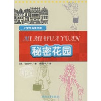 小学生名著书架：秘密花园