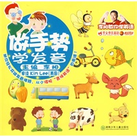 做手势学发音（附光盘）