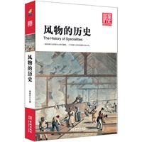风物的历史（国家历史珍藏版·一滴水珠可以折射出太阳的颜色，一件风物可以带你徜徉历史长河）