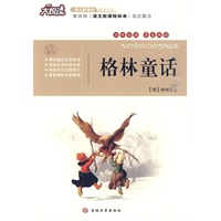 大悦读——格林童话
