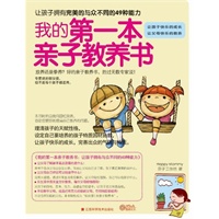 我的第一本亲子教养书