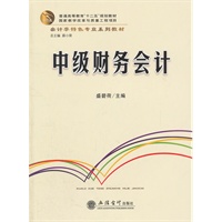 (教)中级财务会计(盛碧荷)