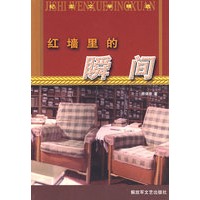 红墙里的瞬间