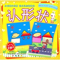 小眼睛大世界幼儿认知翻翻书· 认形状