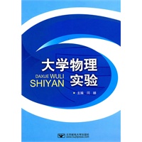 大学物理实验