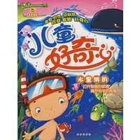 儿童好奇心 水里游的