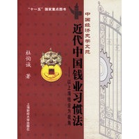 近代中国钱业习惯法:以上海钱业为视角