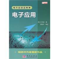 电子应用