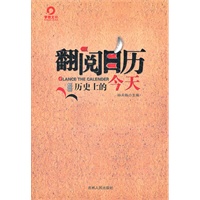 《翻阅日历》