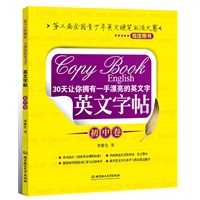 英文字帖 初中卷
