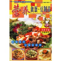 营养禽蛋·豆制品