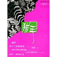 火花丛刊：猎手