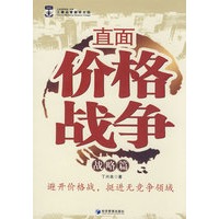 直面价格战争（战略篇）