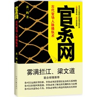 官系网（古代官场人脉操纵术）