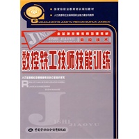 数控铣工技师技能训练